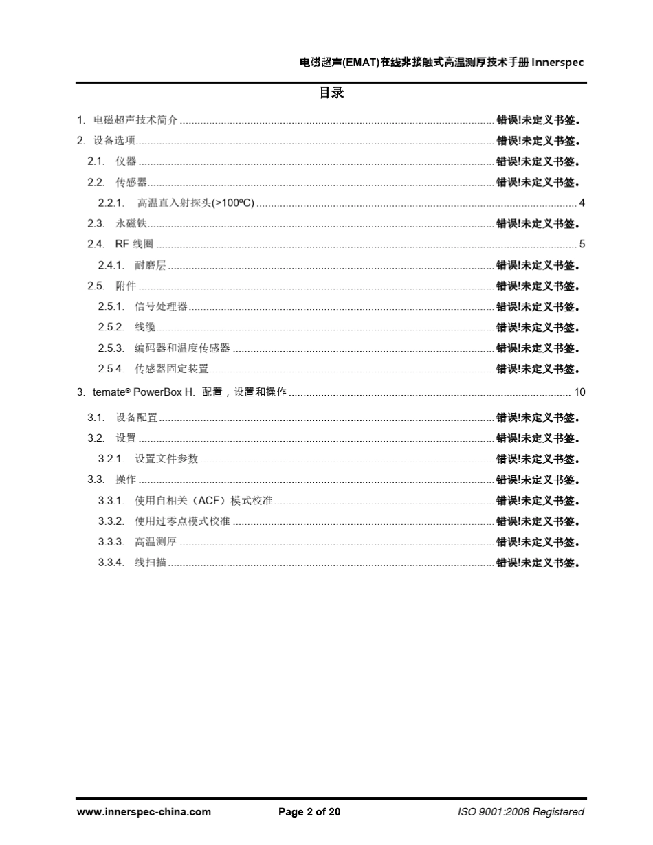 电磁超声(EMAT)在线非接触式高温测厚技术手册_第2页