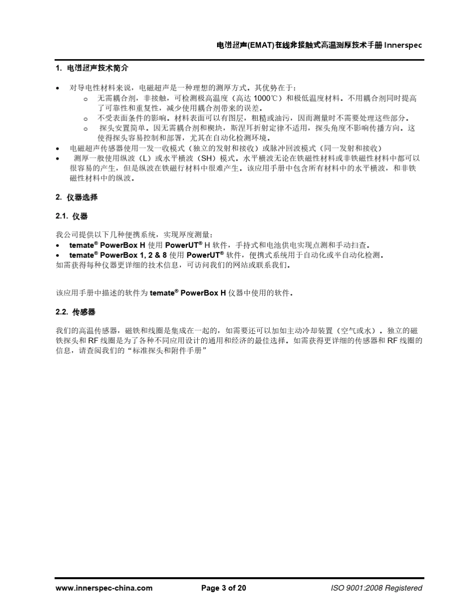 电磁超声(EMAT)在线非接触式高温测厚技术手册_第3页