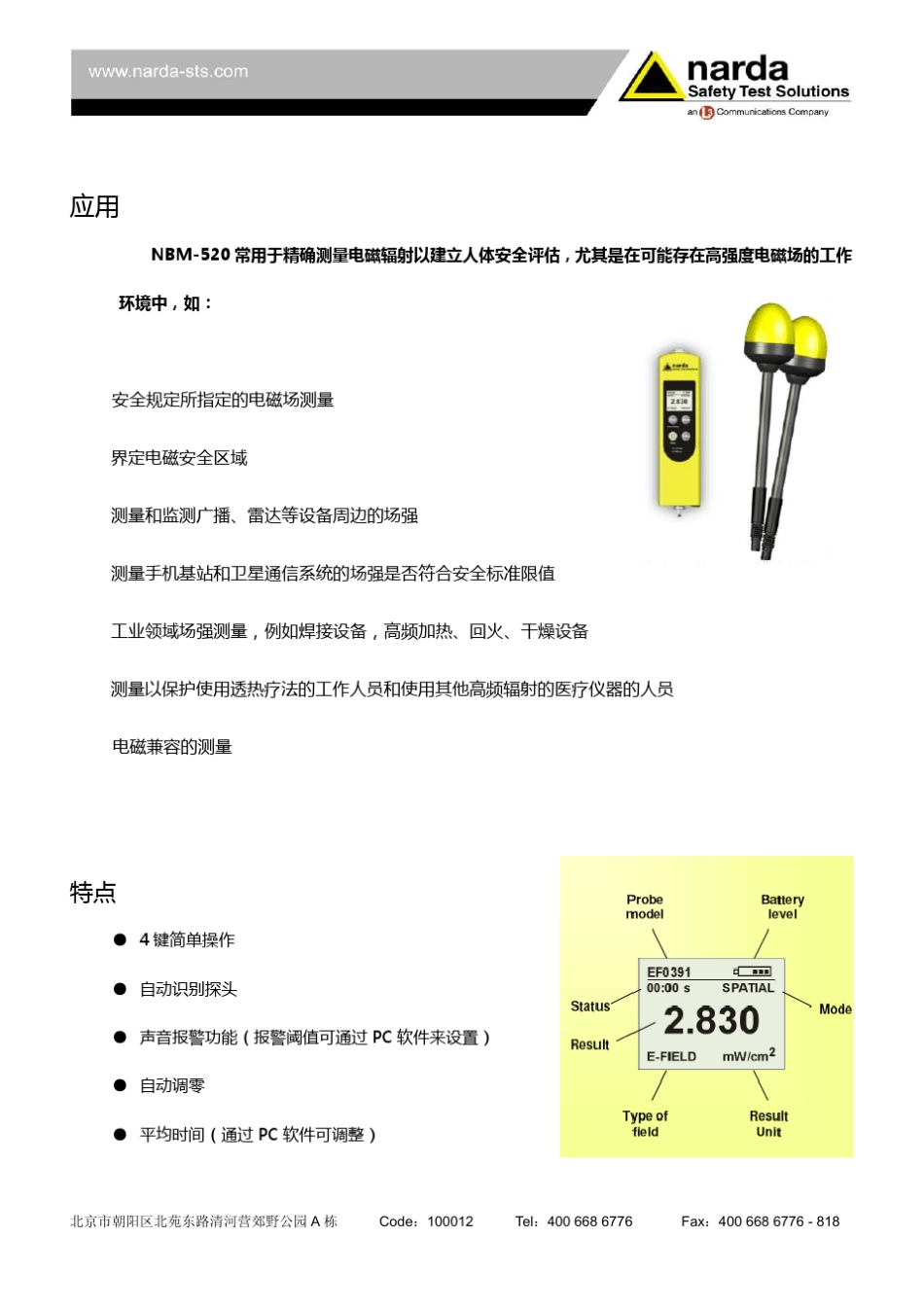 电磁辐射分析仪NBM520中文资料_第2页