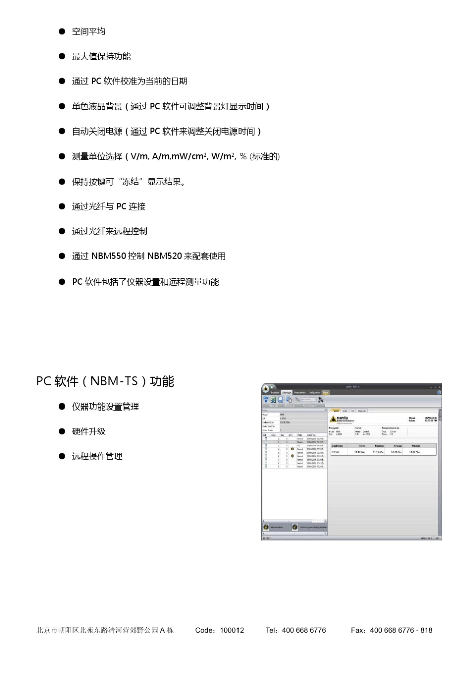 电磁辐射分析仪NBM520中文资料_第3页