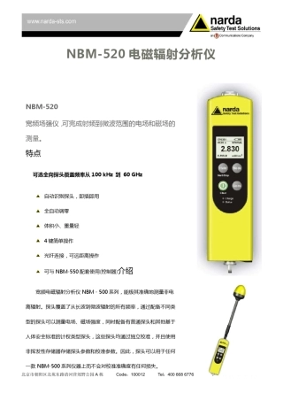 电磁辐射分析仪NBM520中文资料