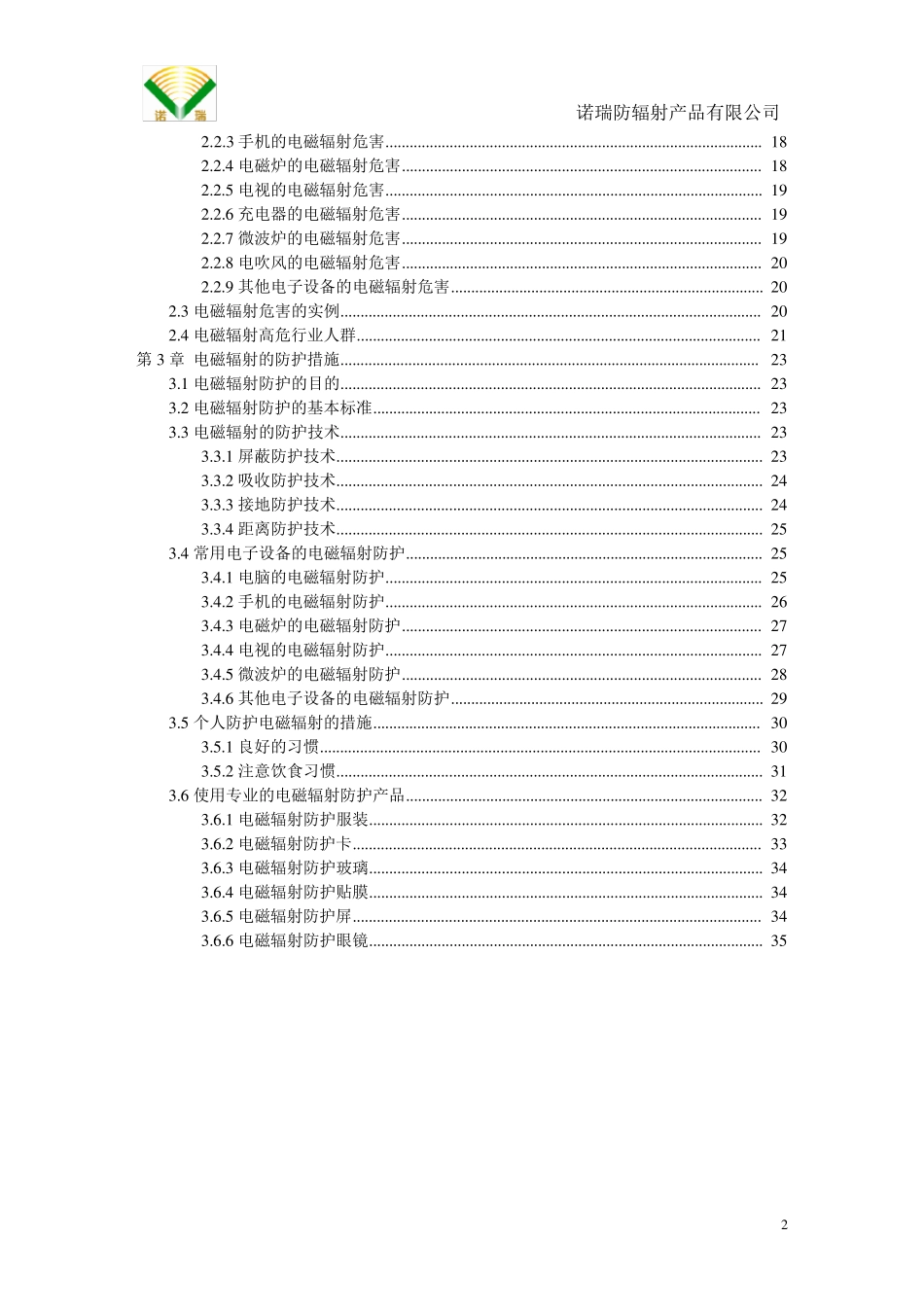 电磁辐射原理和防护_第2页