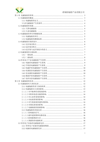 电磁辐射原理和防护