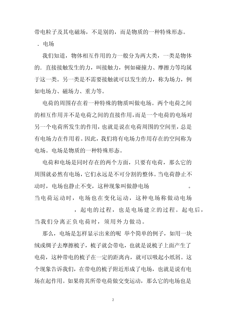 电磁辐射基础知识_第2页