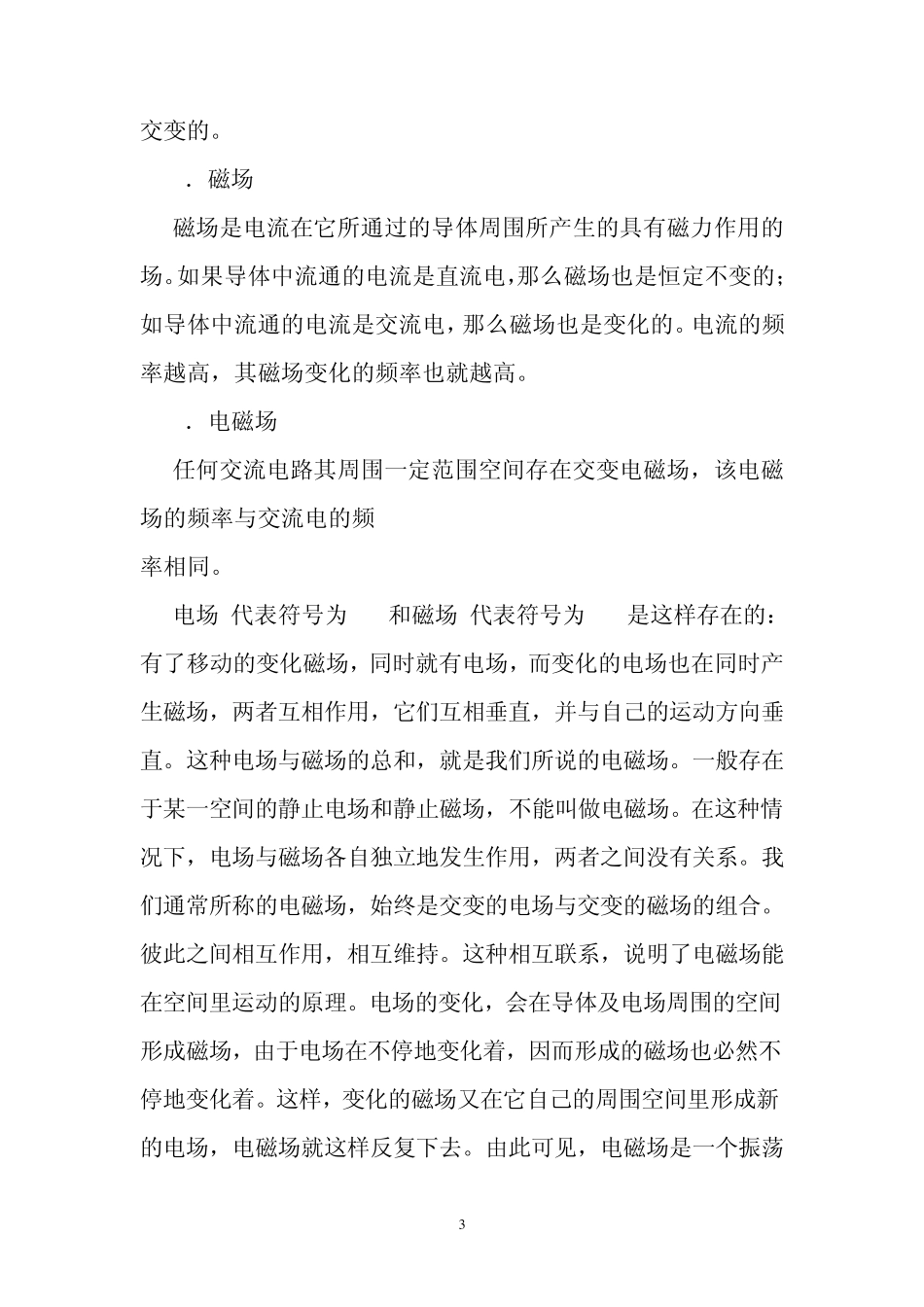 电磁辐射基础知识_第3页
