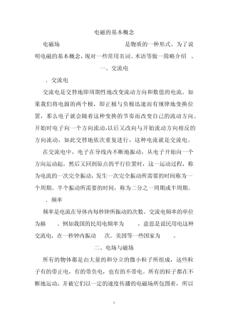 电磁辐射基础知识
