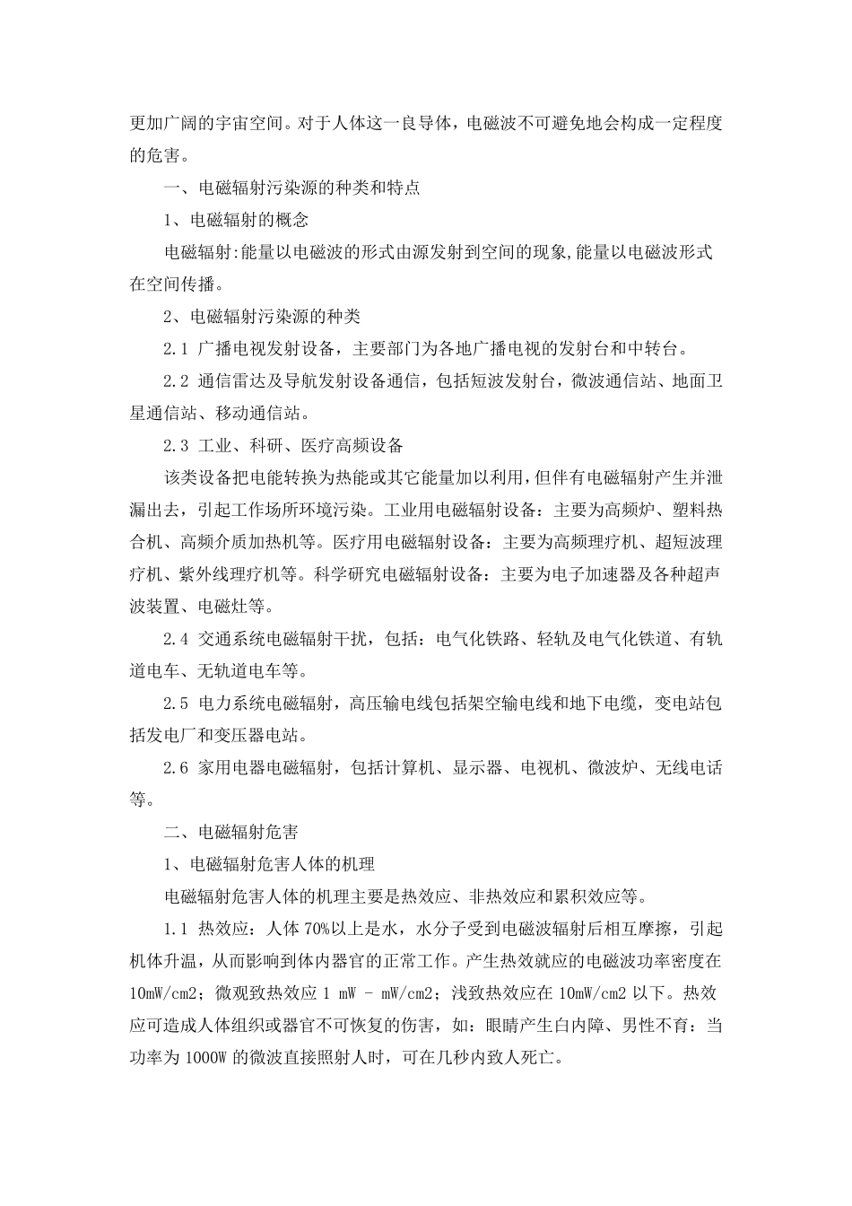 电磁辐射的危害_第3页