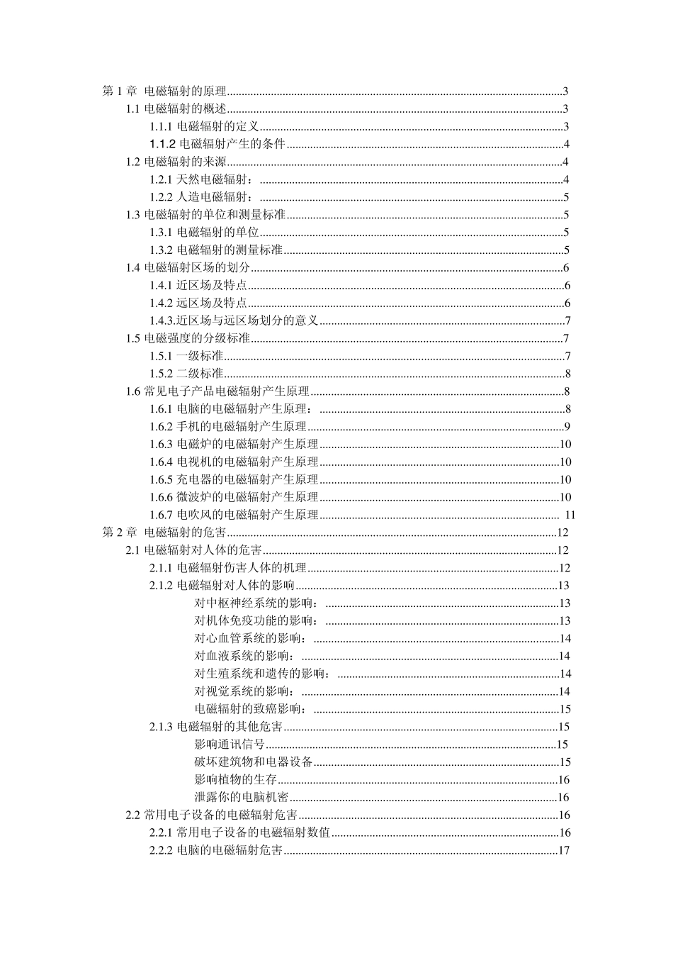 电磁辐射的基本原理_第1页