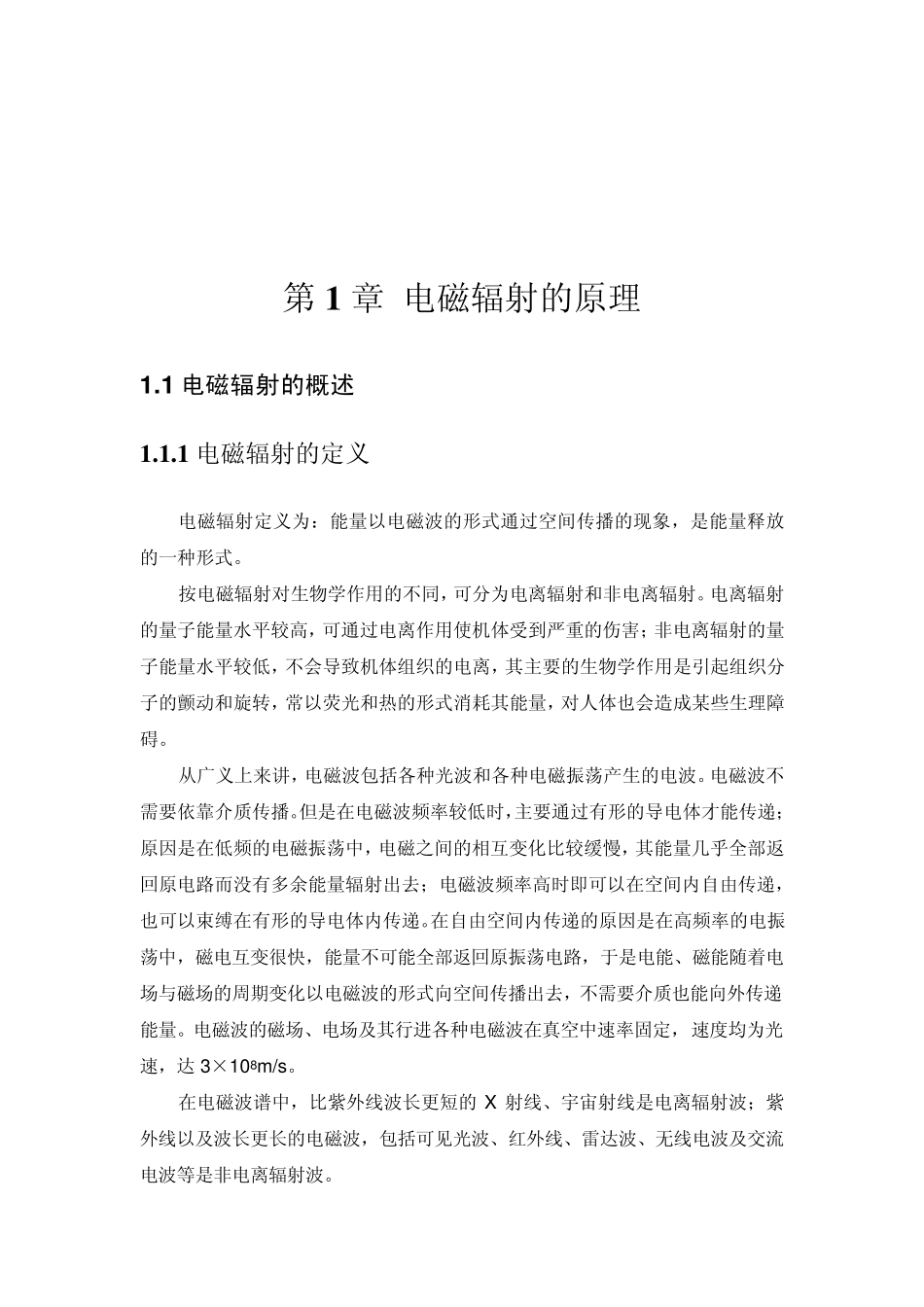 电磁辐射的基本原理_第3页