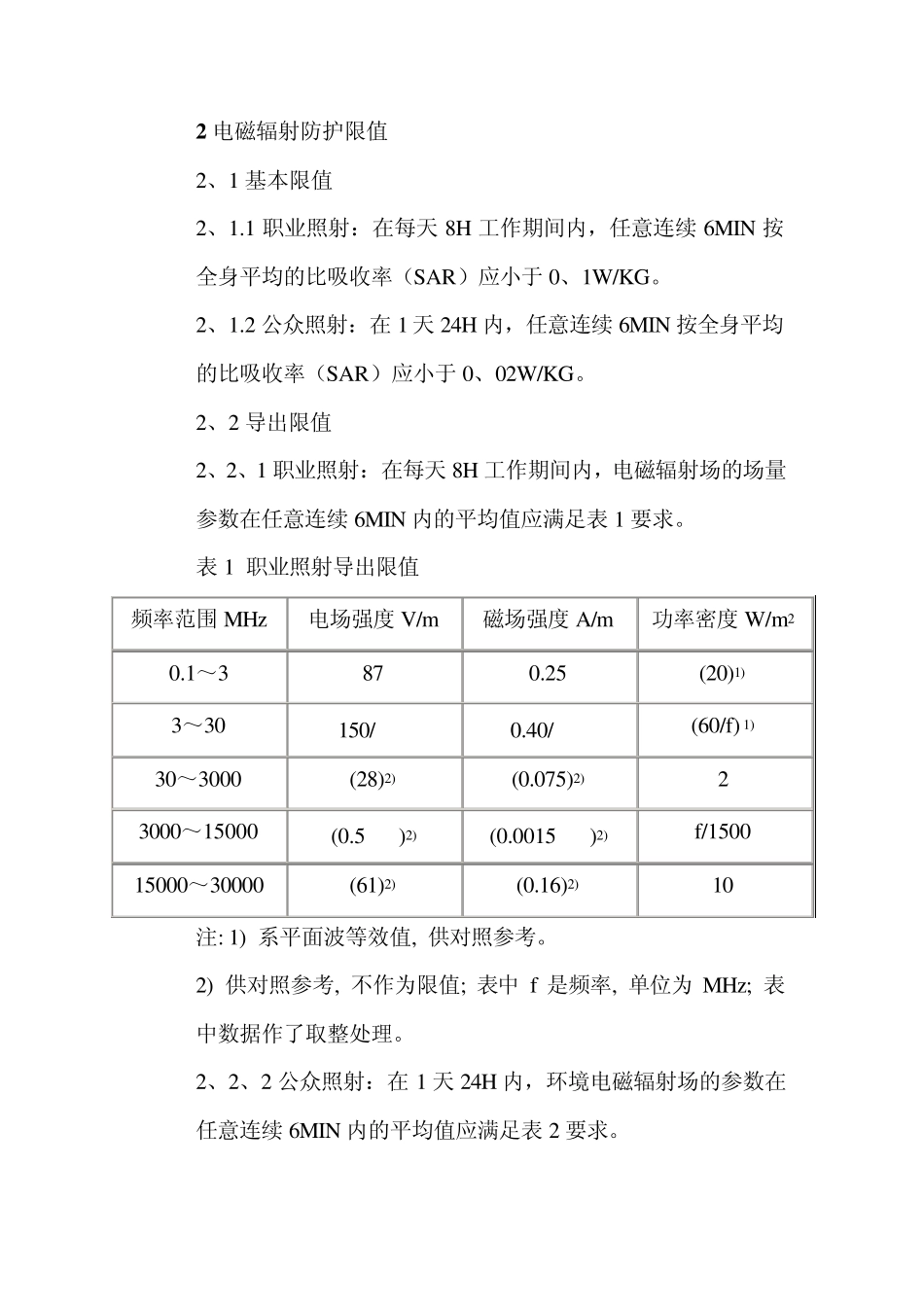 电磁辐射防护规定_第3页
