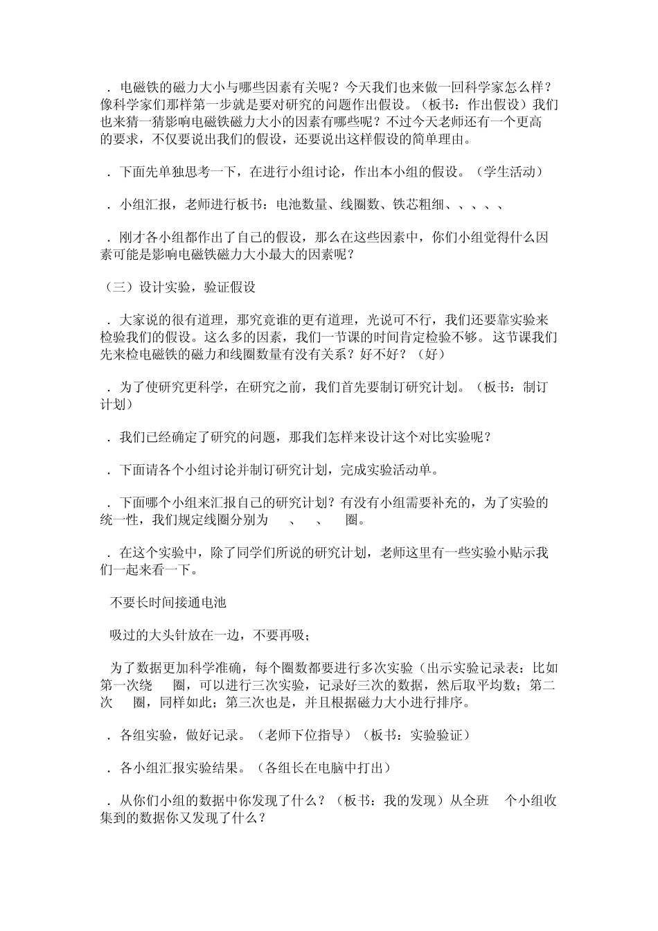 电磁铁的磁力_第2页
