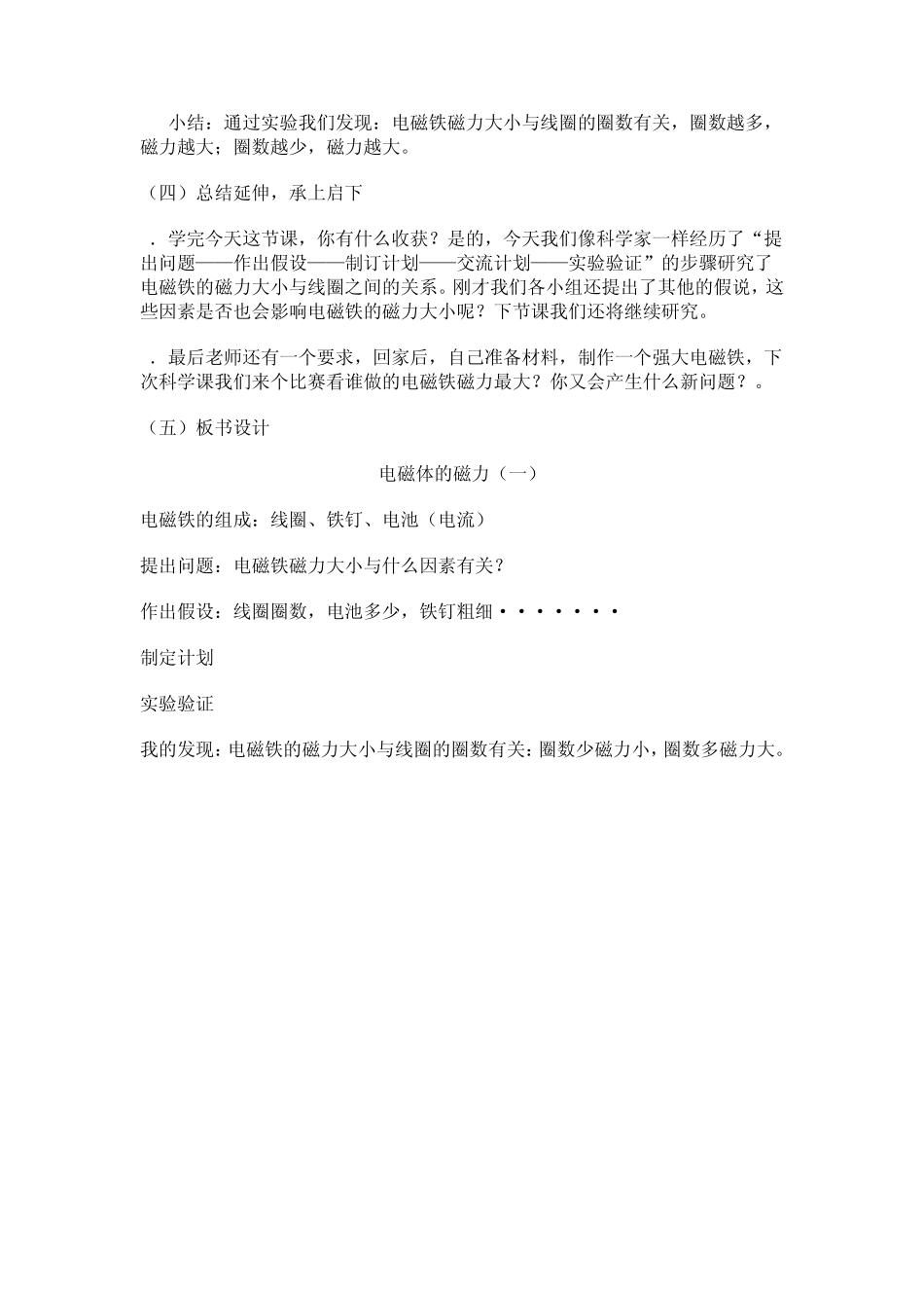 电磁铁的磁力_第3页