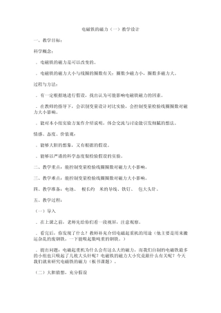 电磁铁的磁力