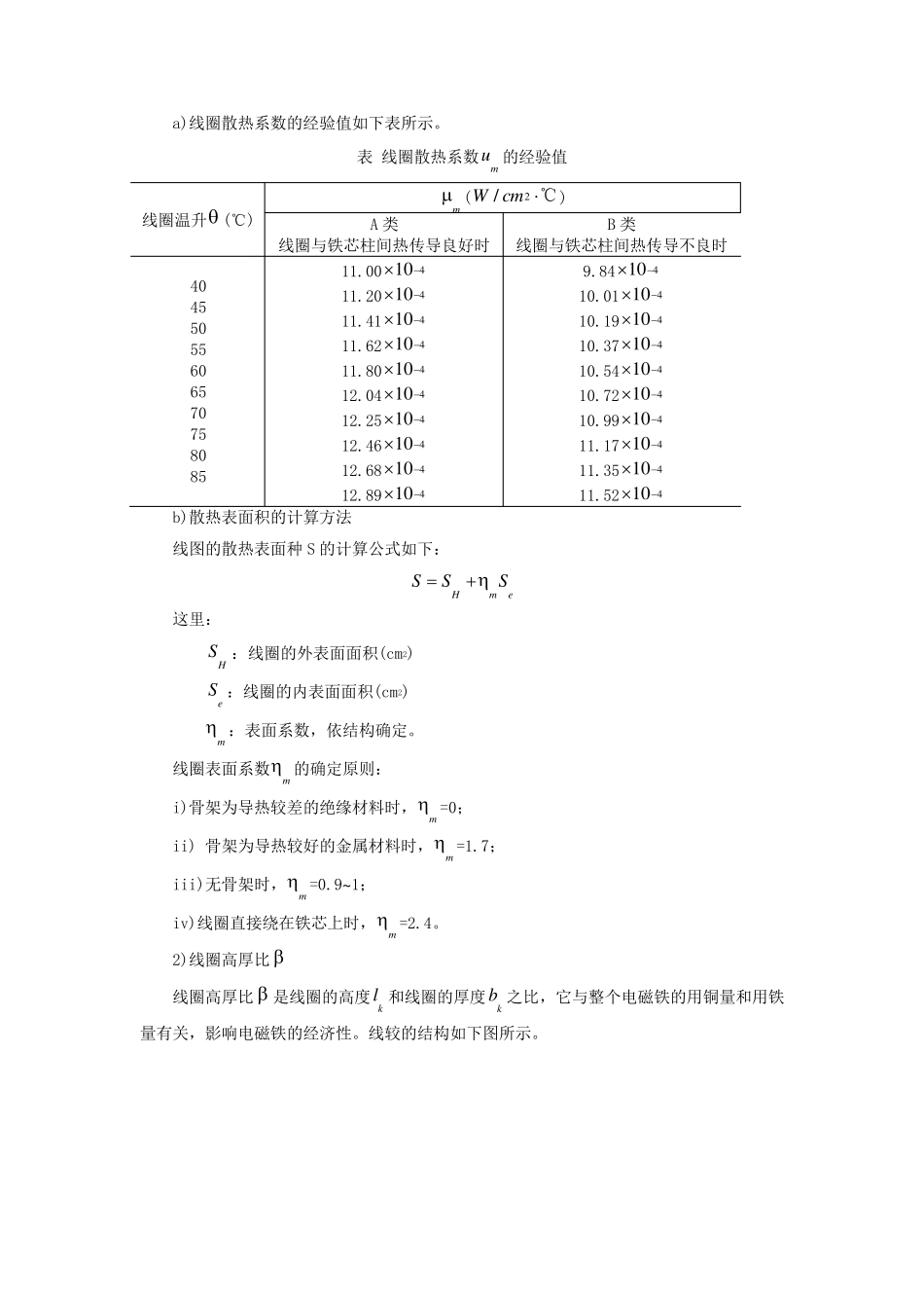 电磁铁设计计算书_第3页