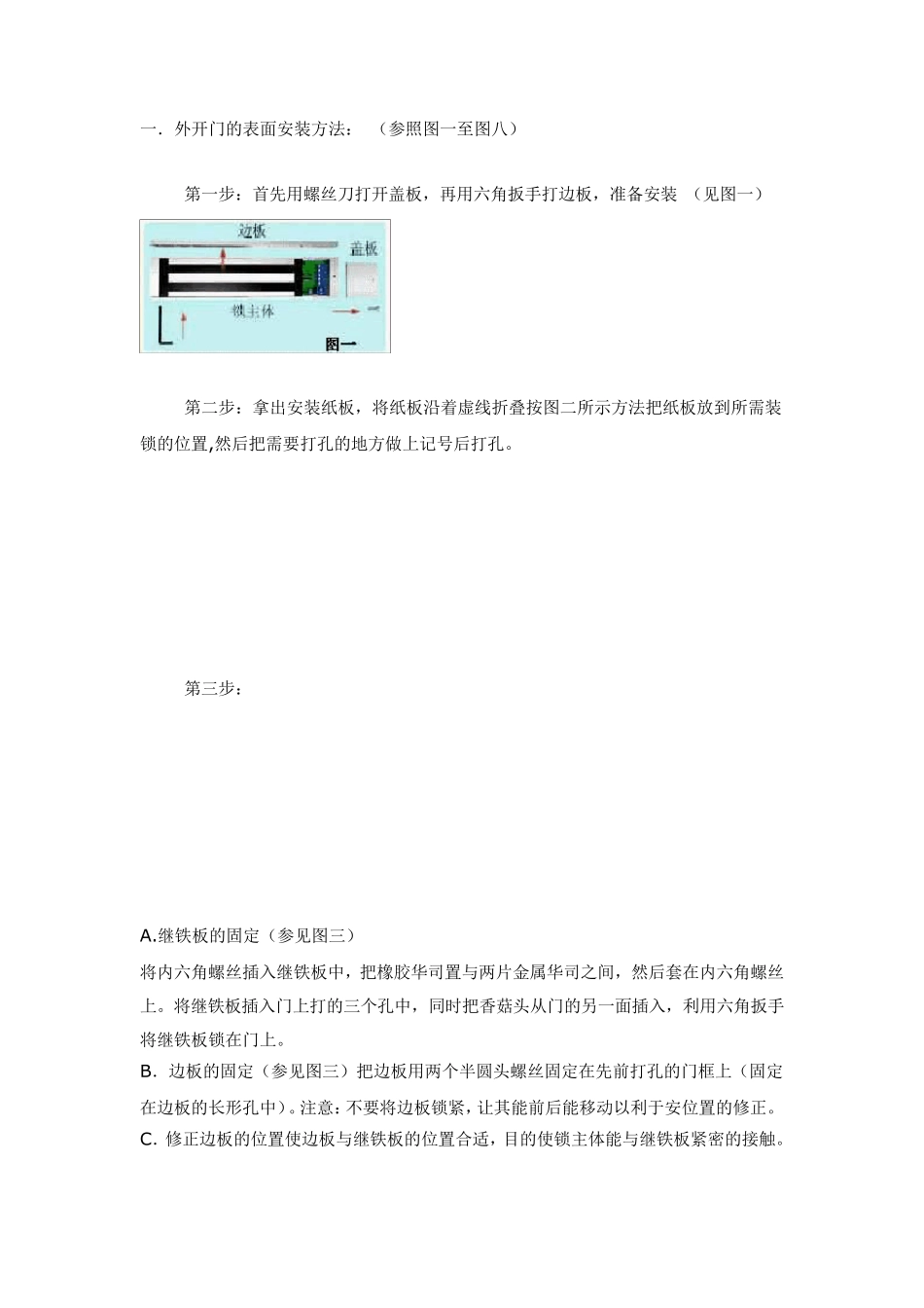 电磁锁(磁力锁)的标准安装方法[图文]_第1页