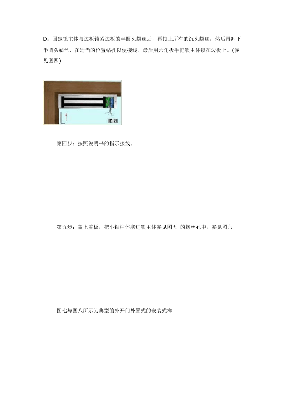 电磁锁(磁力锁)的标准安装方法[图文]_第2页