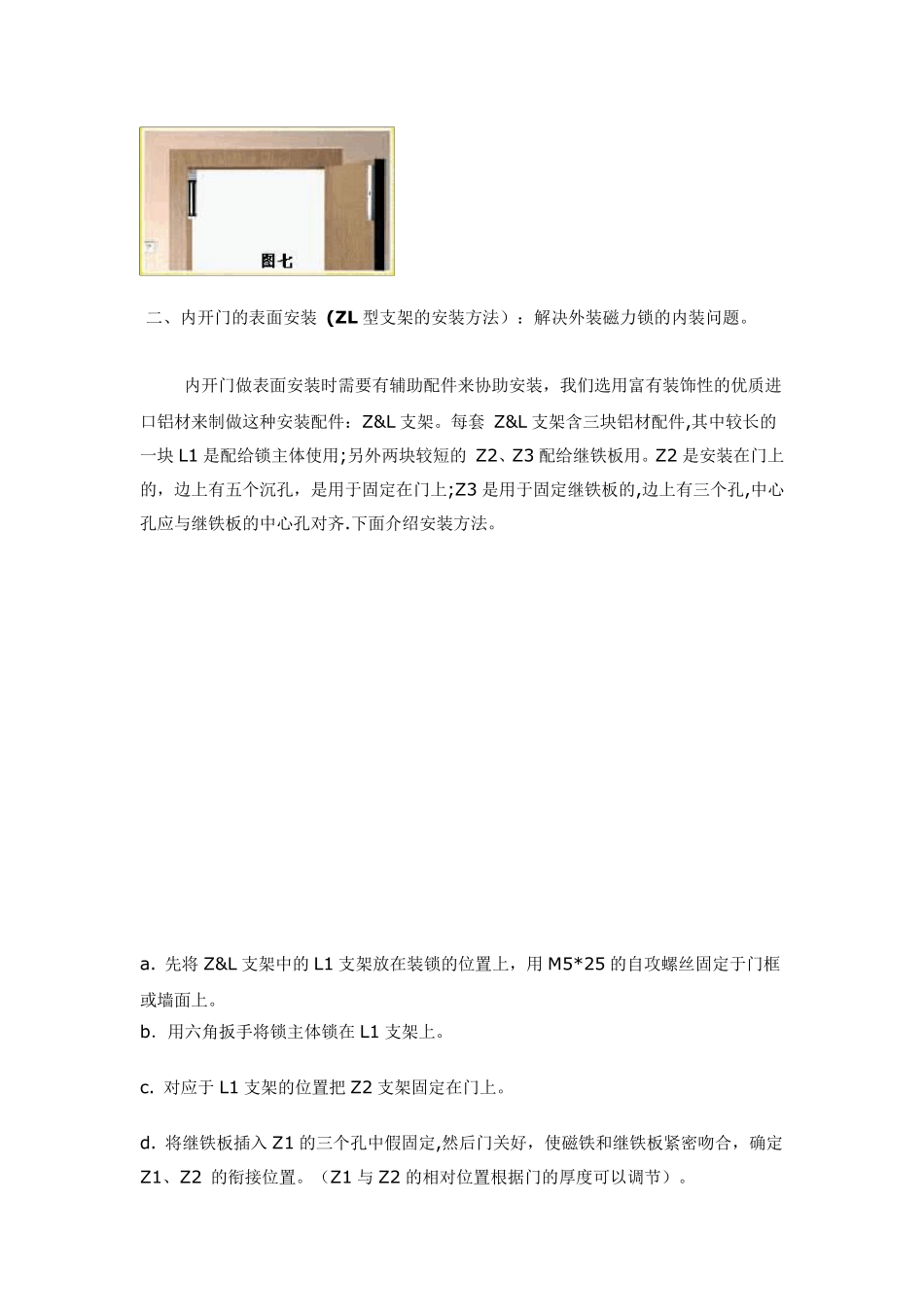 电磁锁(磁力锁)的标准安装方法[图文]_第3页