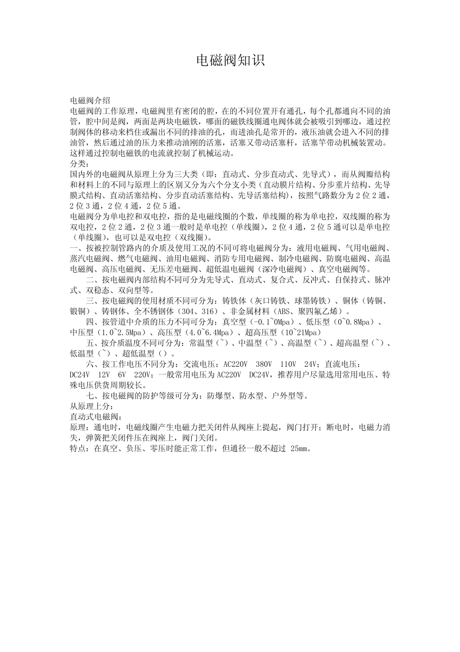 电磁阀原理与知识_第1页