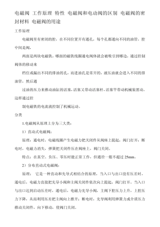 电磁阀和电动阀的区别