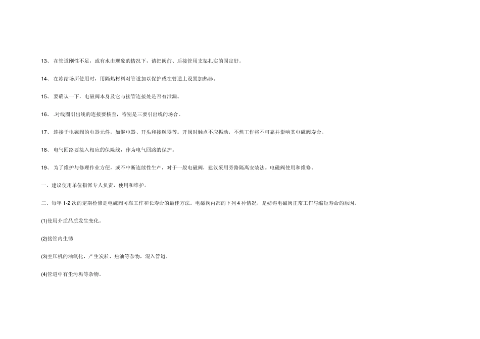 电磁阀安装须知_第2页