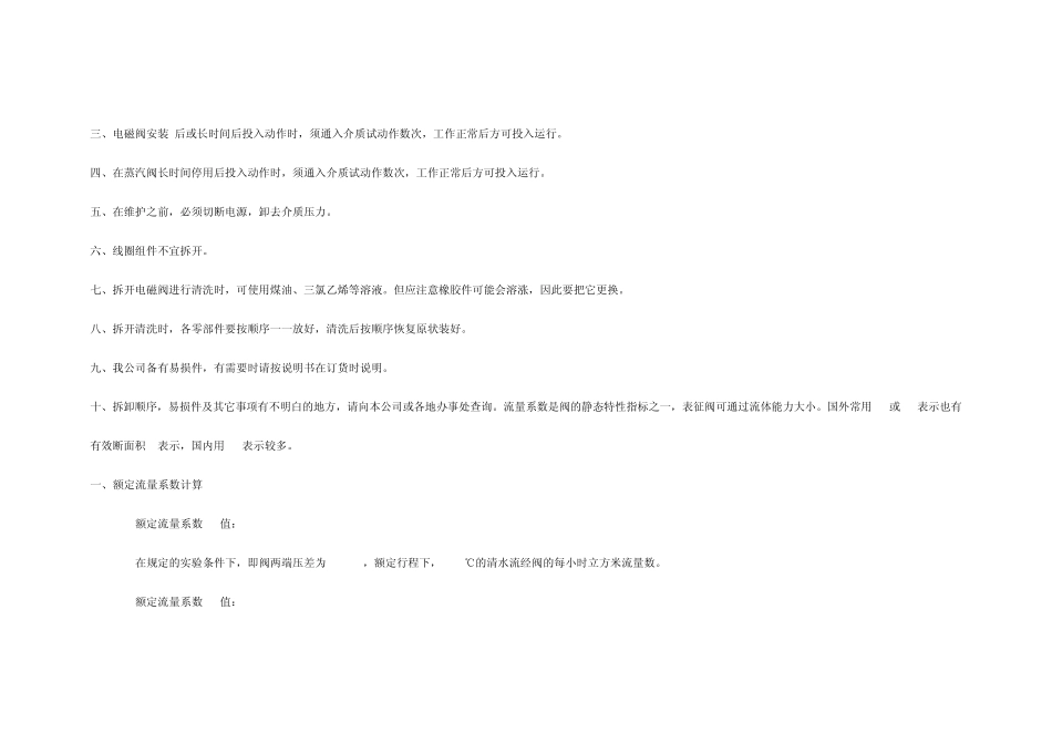 电磁阀安装须知_第3页