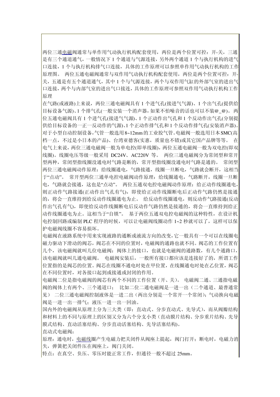 电磁阀工作原理oc_第1页