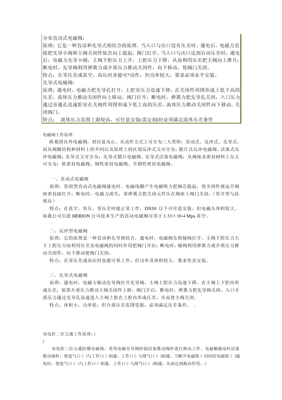 电磁阀工作原理oc_第2页