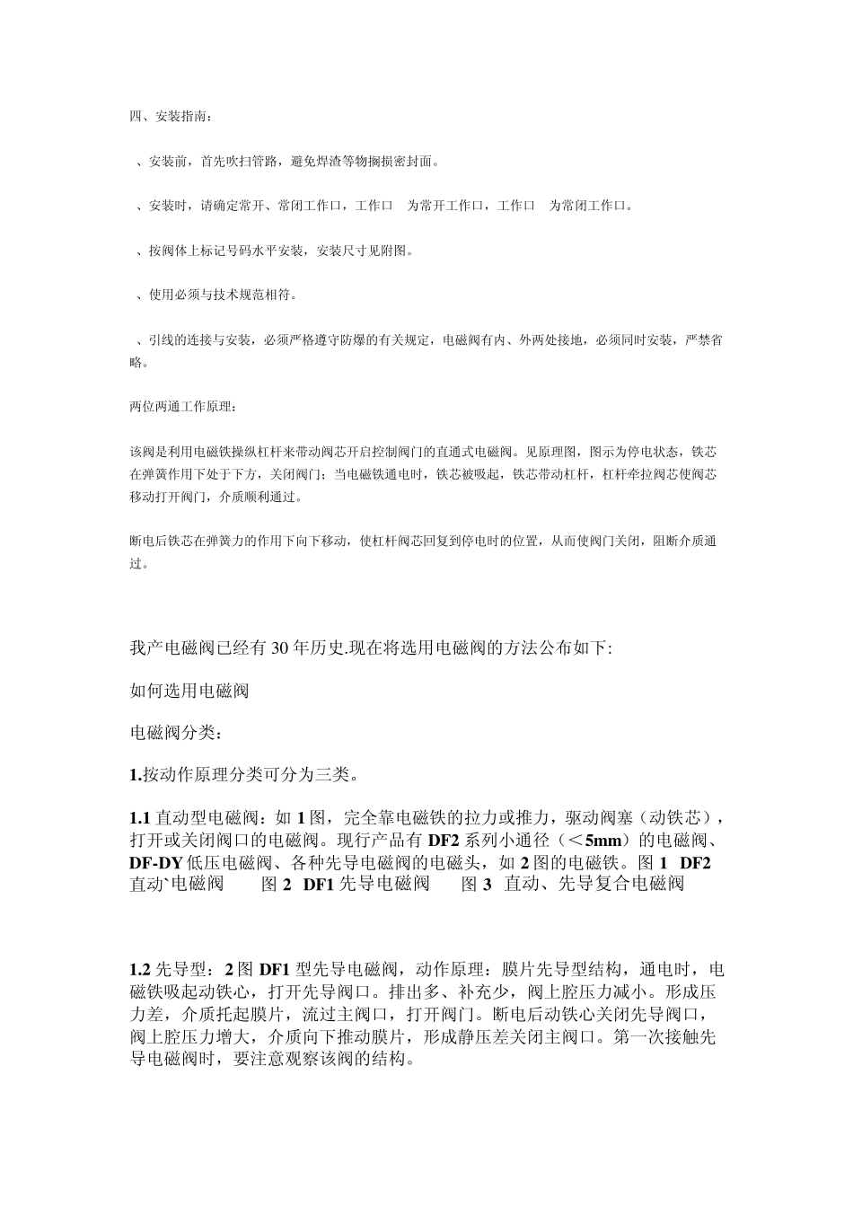电磁阀工作原理oc_第3页