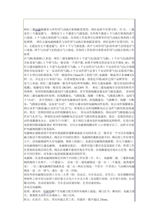 电磁阀工作原理oc