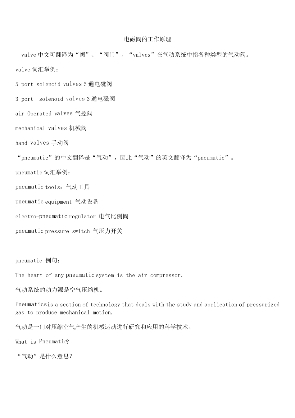 电磁阀的工作原理_第1页