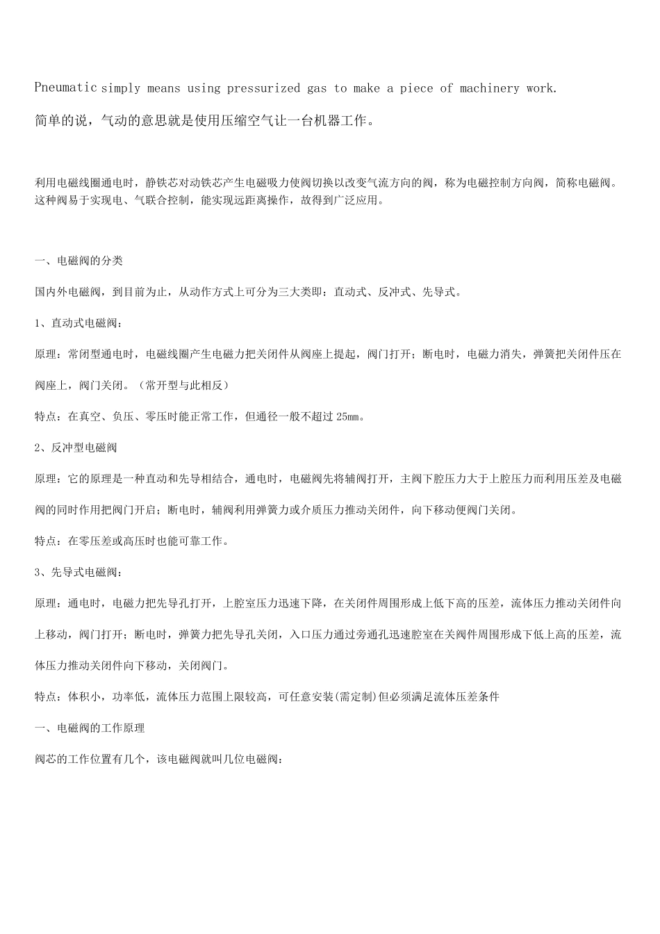 电磁阀的工作原理_第2页