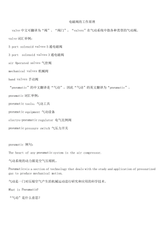 电磁阀的工作原理