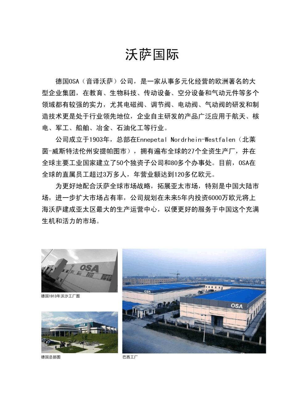 电磁阀沃萨样本_第2页