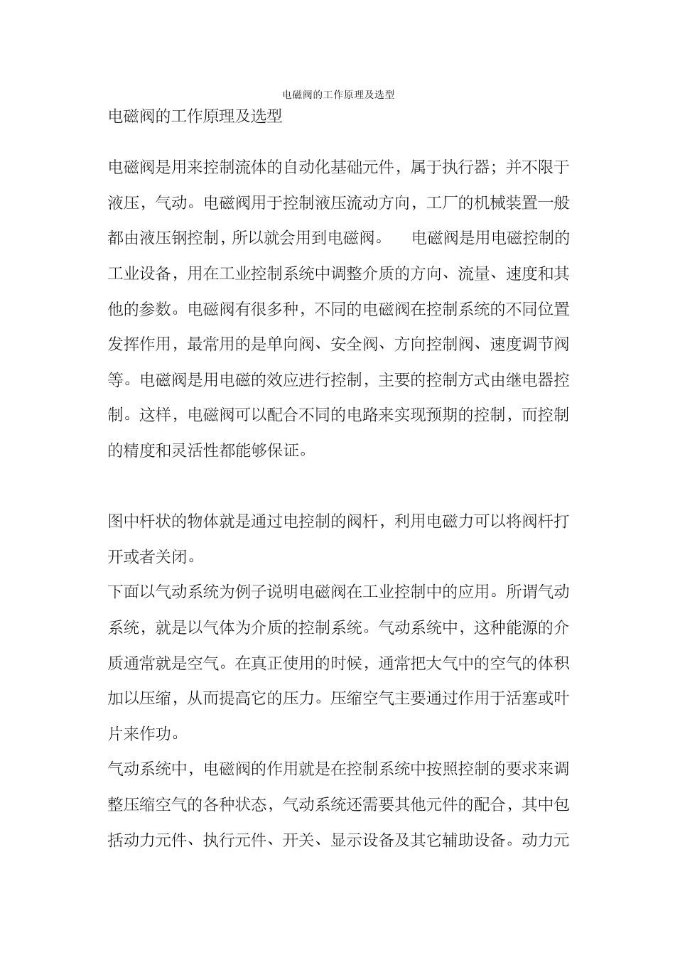 电磁阀的工作原理及选型_第1页