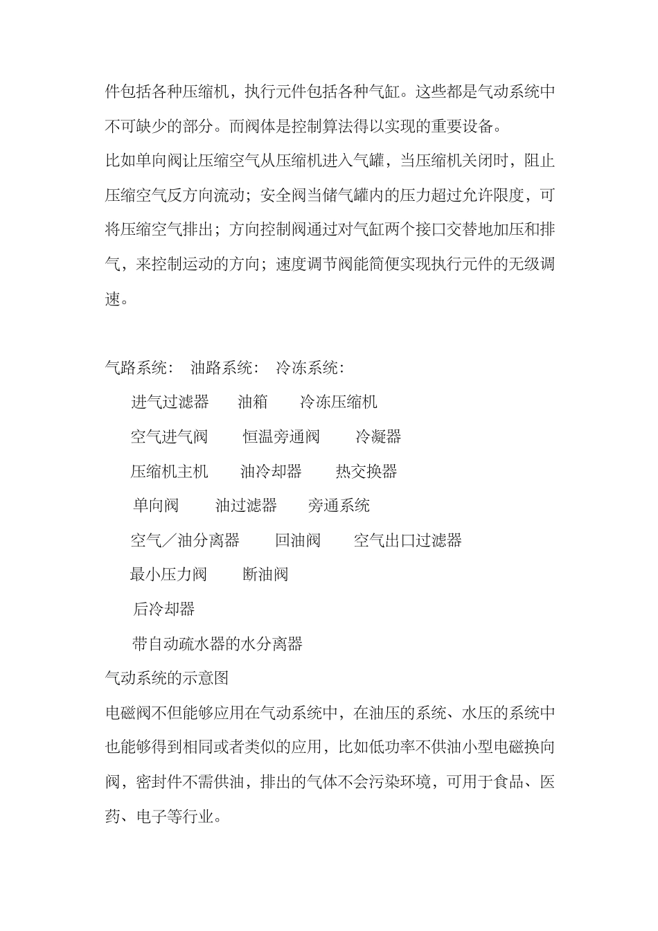 电磁阀的工作原理及选型_第2页
