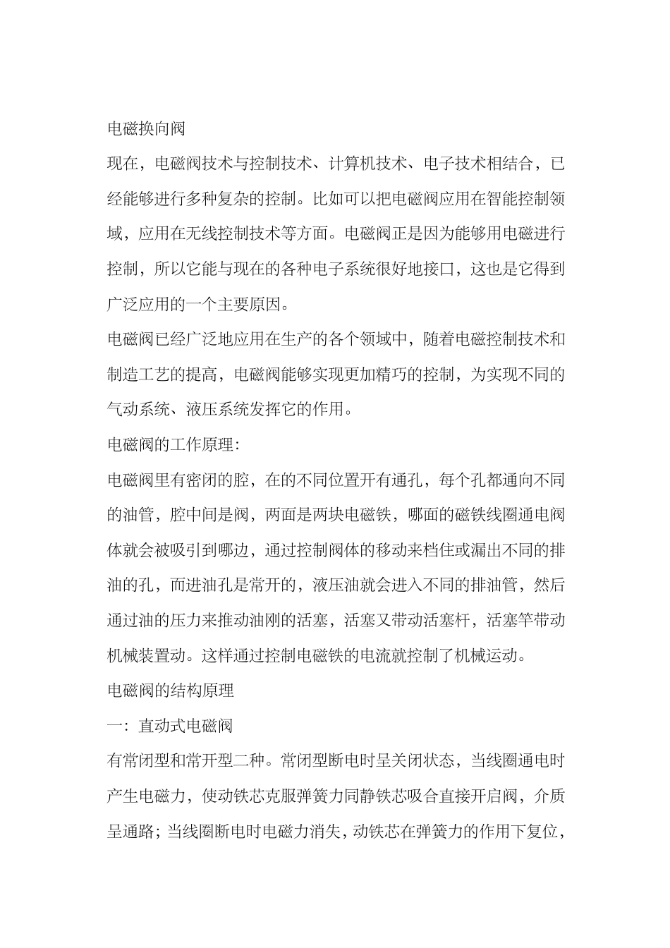 电磁阀的工作原理及选型_第3页