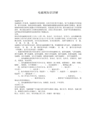 电磁阀知识详解