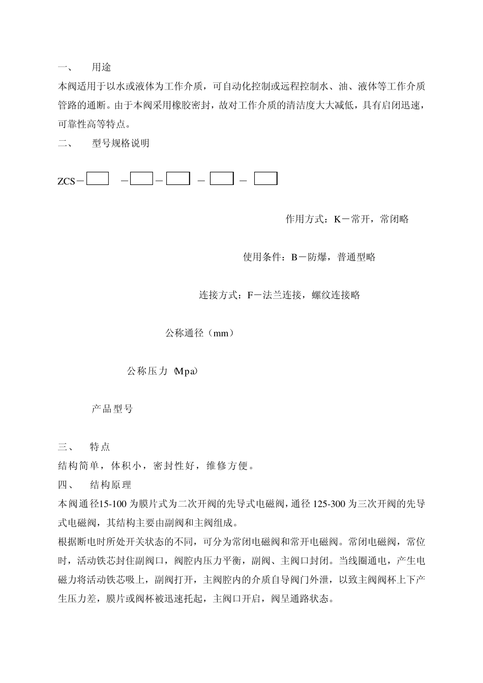 电磁阀说明书_第1页