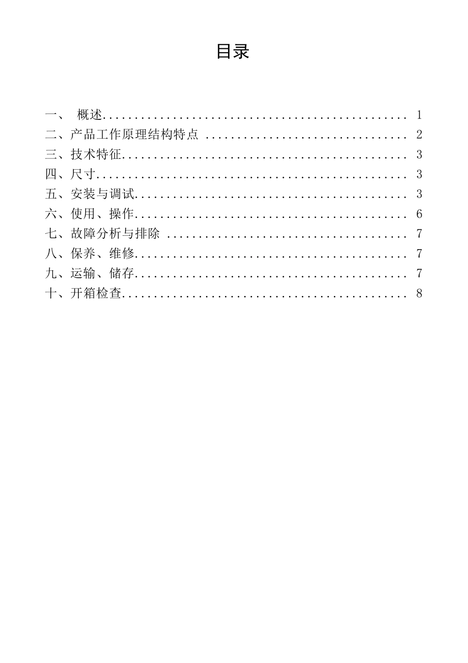 电磁除铁器说明书_第2页