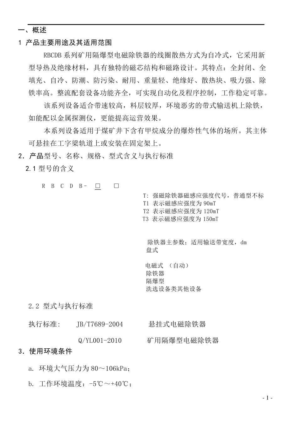 电磁除铁器说明书_第3页