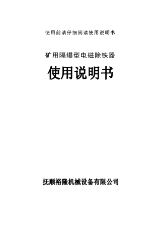电磁除铁器说明书