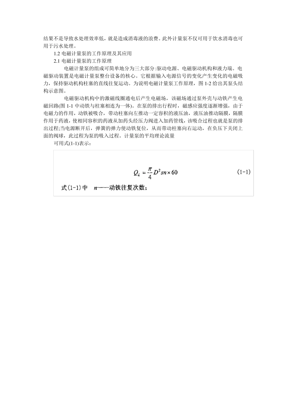 电磁隔膜计量泵_第2页