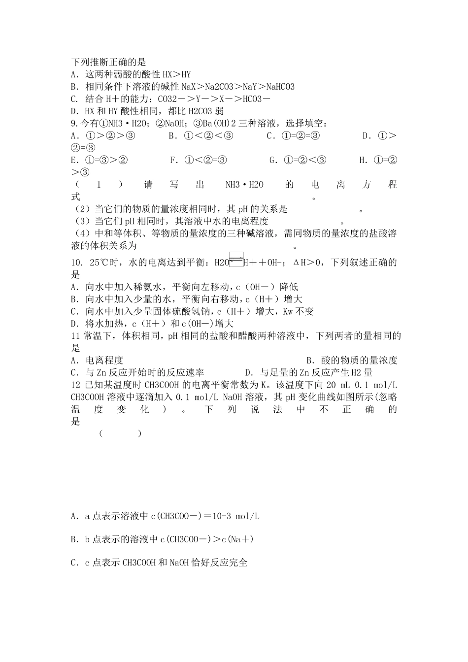 电离平衡习题_第2页