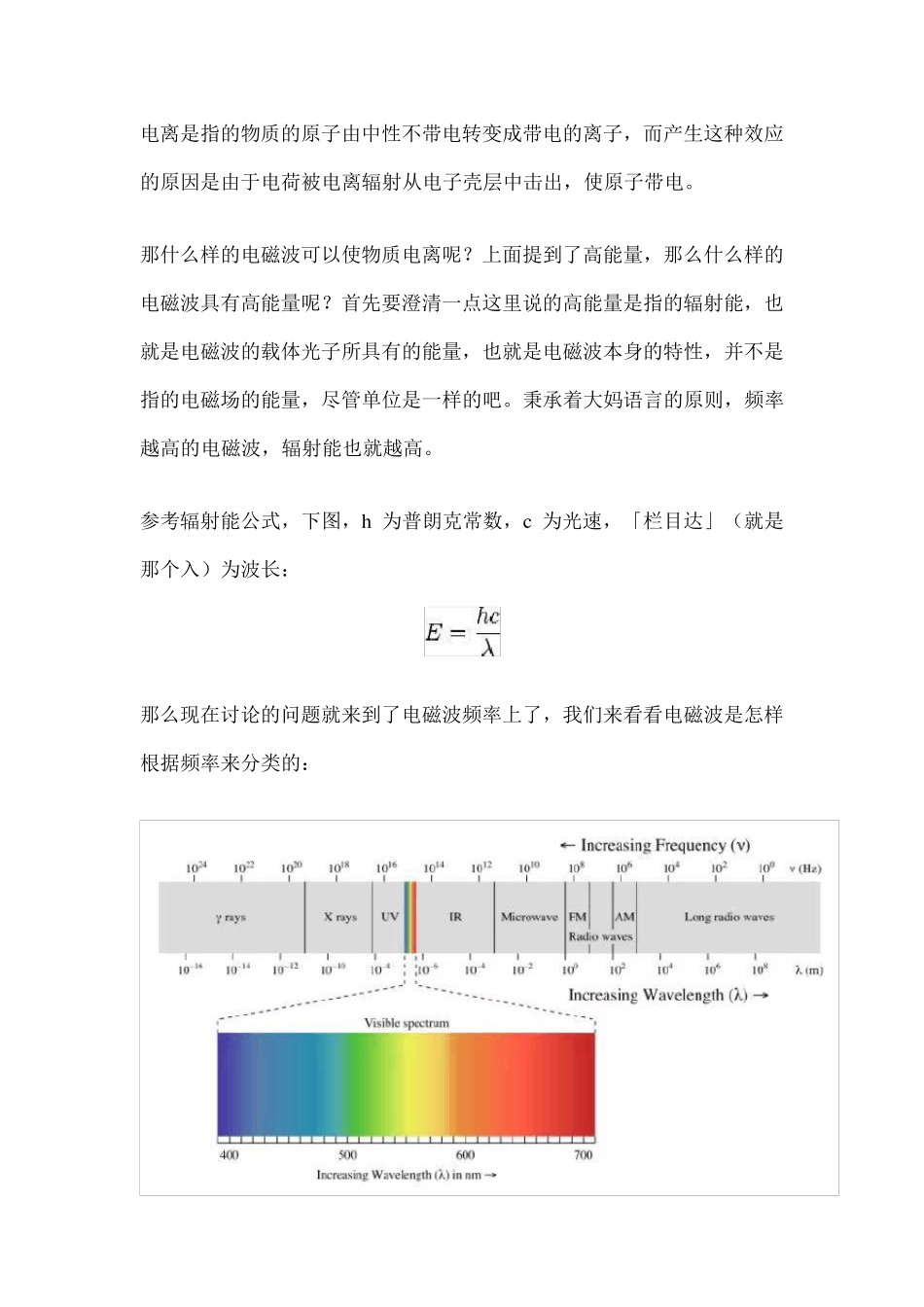 电离辐射与电磁辐射_第2页