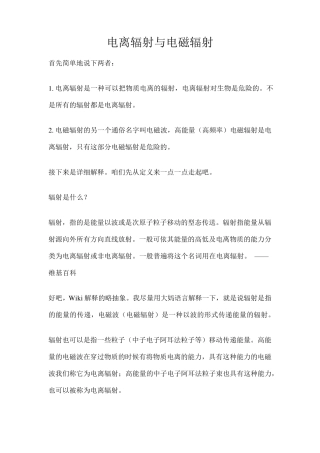 电离辐射与电磁辐射