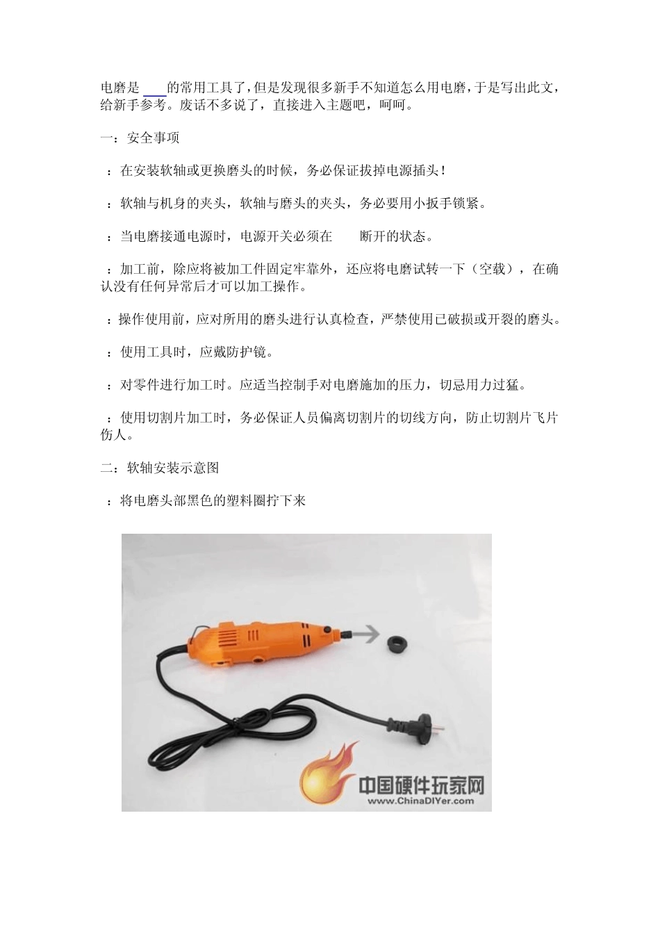 电磨的使用教程以及注意事项_第1页