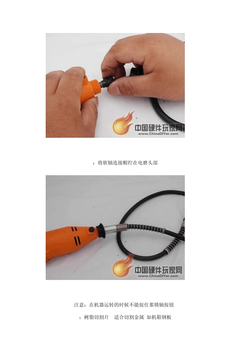 电磨的使用教程以及注意事项_第3页