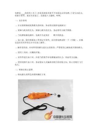 电磨的使用教程以及注意事项