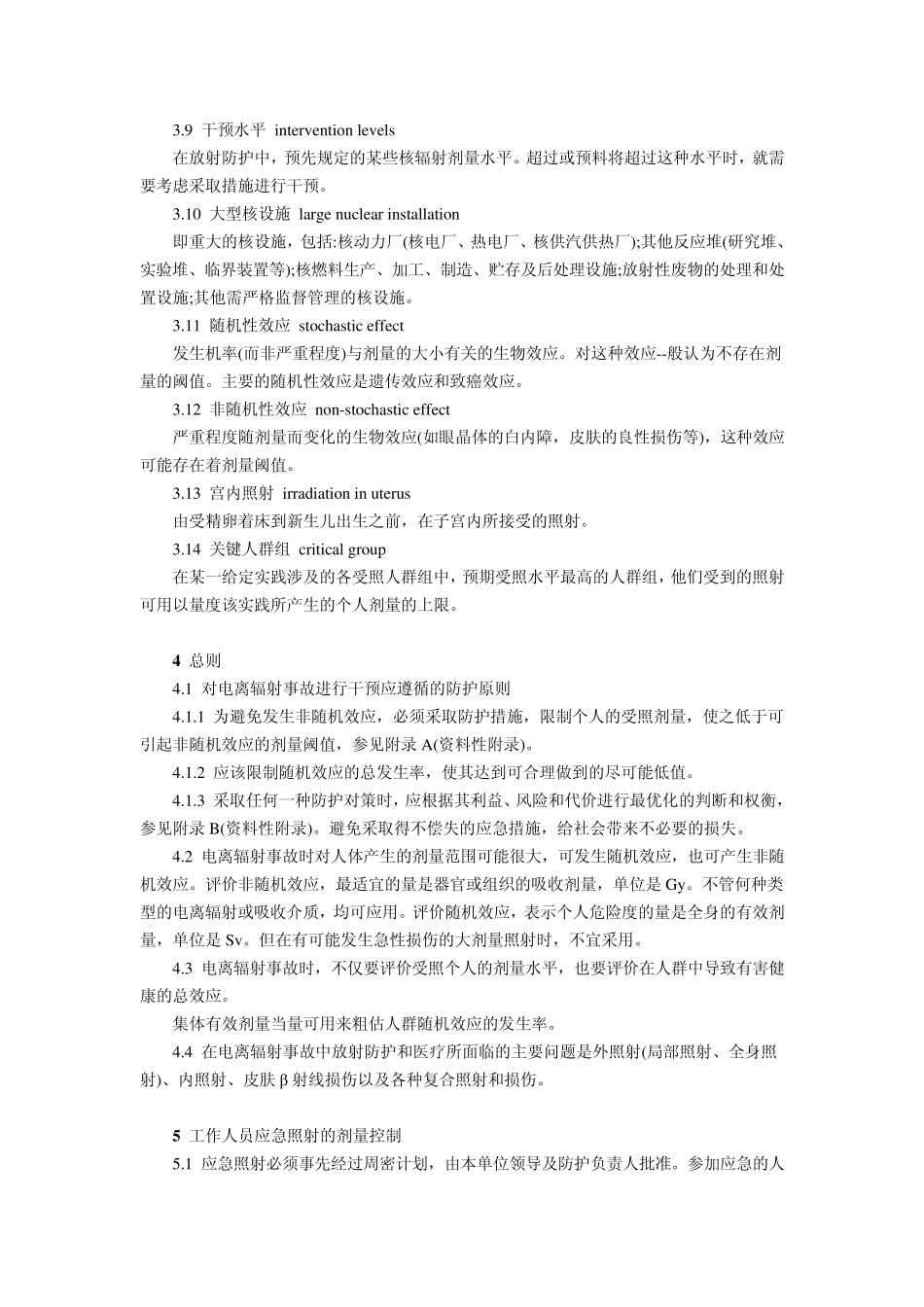 电离辐射事故干预水平及医学处理原则_第2页
