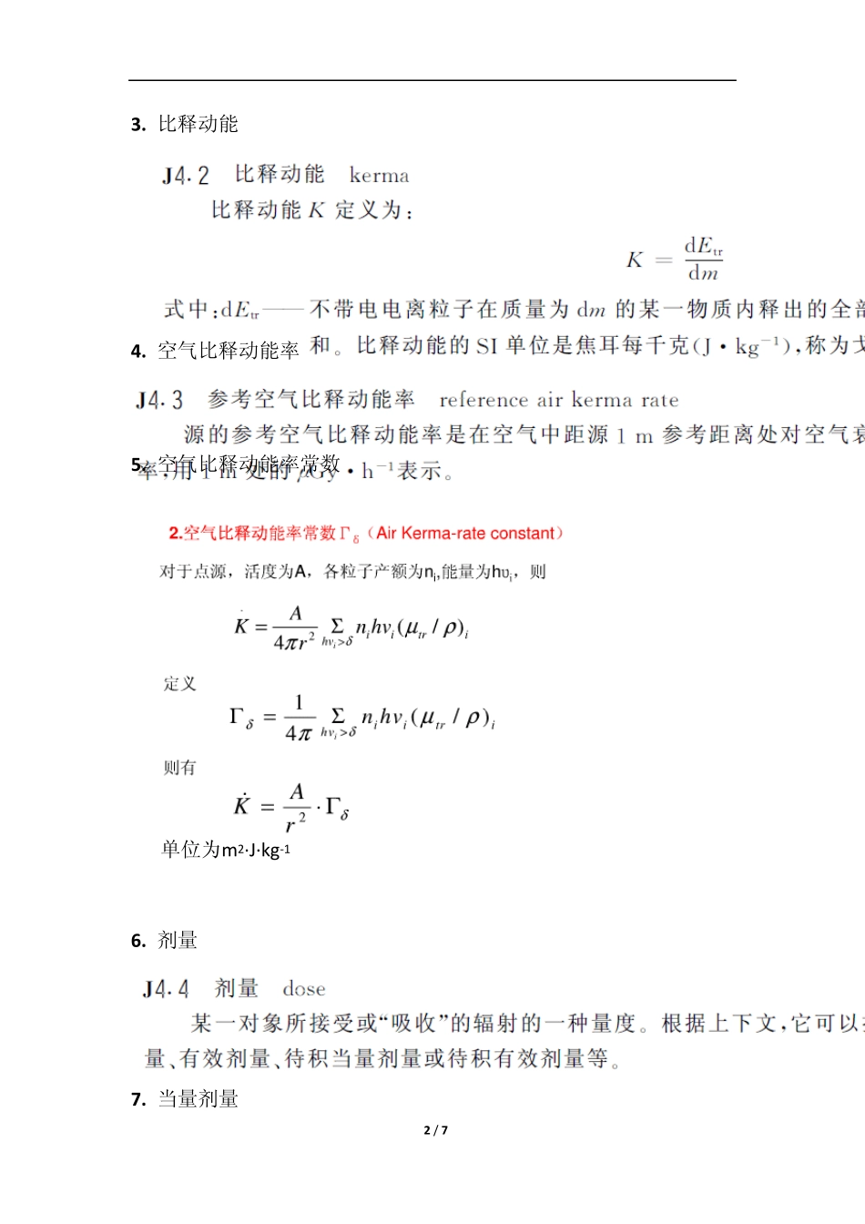 电离辐射常见定义和术语_第2页